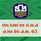 ถ่ายทอดสดหวย16/7/65